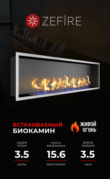 zefire flagman 1000 сталь фото