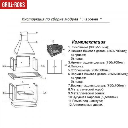 grill-roks stella xl (2 стола) фото