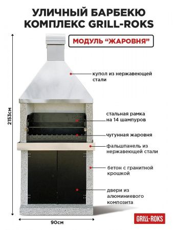 grill-roks stella xl (2 стола) фото